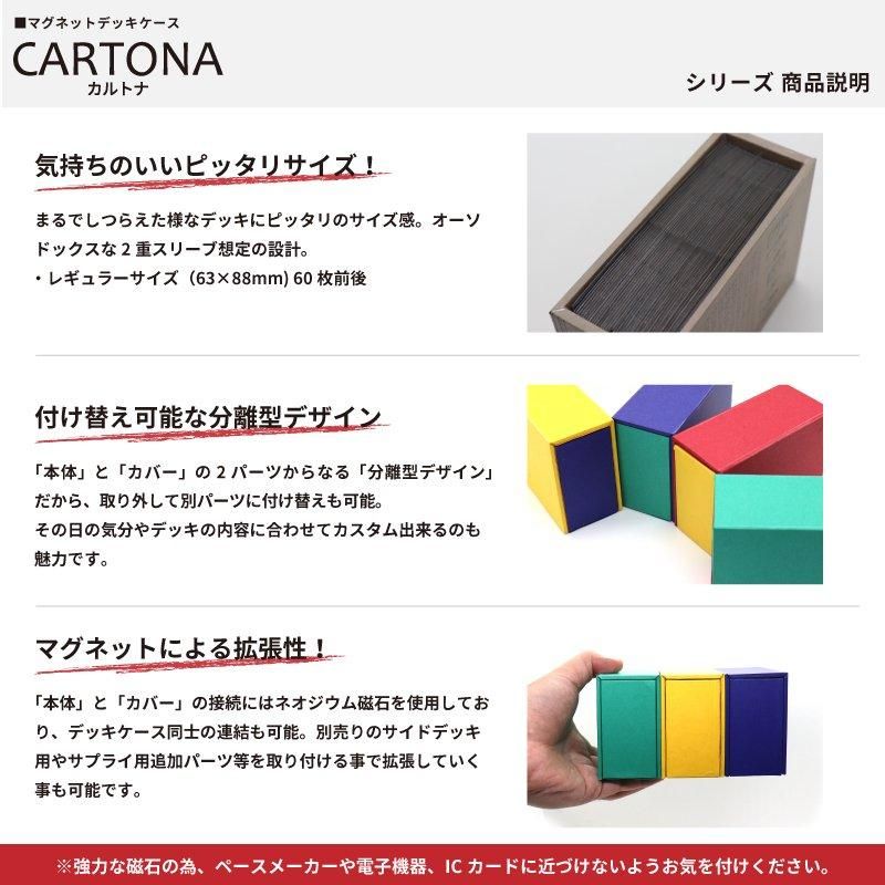 古書風マグネットデッキケース 「CARTONA(カルトナ)」