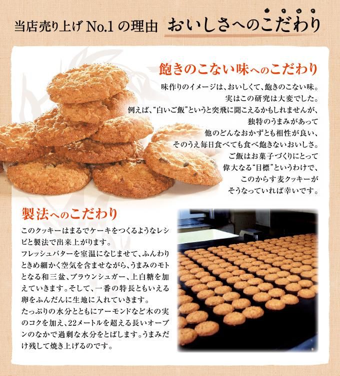 からす麦の焼きたてクッキー - 自然を材に～バッケン・モーツアルト