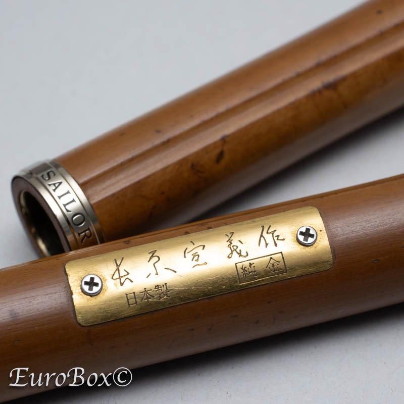 セーラー 万年筆 すす竹 長刀研ぎ SAILOR Susutake(smoked bamboo