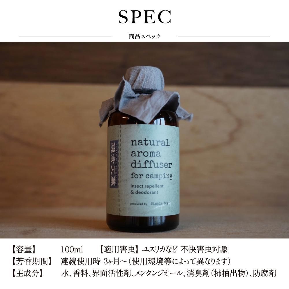 鎌倉天幕】Natural Aroma Diffuser （アロマディフューザー）｜鎌倉