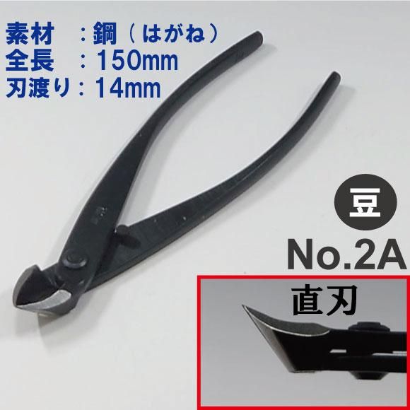 盆栽道具 又枝切 豆サイズ （兼進作） 全長150mm No.2A - 盆栽、園芸
