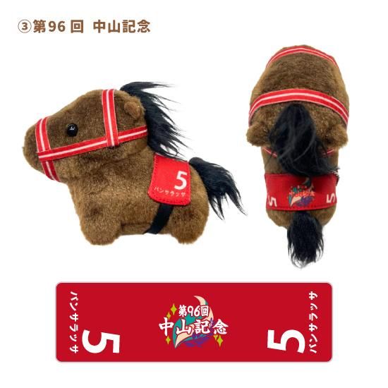 推し馬コレクション パンサラッサカマスコット | 馬site グッズを買っ