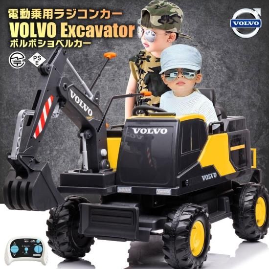乗用玩具 乗用ラジコン ショベルカー ボルボ VOLVO EXCAVATOR