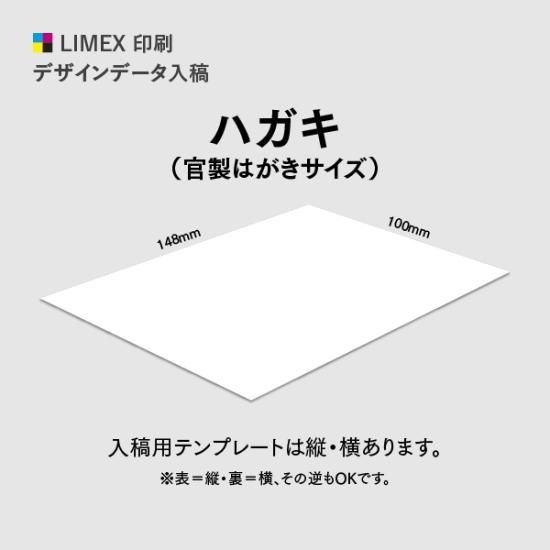 ハガキ（官製はがきサイズ）［1000枚~］ - 環境に優しいエコ合成紙