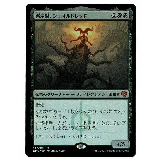 MTG 黙示録、シェオルドレッド ファイレクシア語 foil FOIL)黙示録