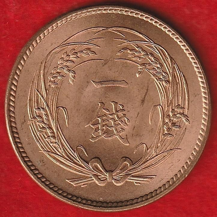 明治32年 稲1銭銅貨 完全未使用品 - 名古屋 創業70年 時遊屋 古銭