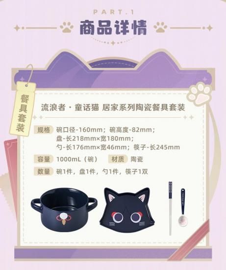 原神Genshin 放浪者 童話猫食器セット - 猫の肉球