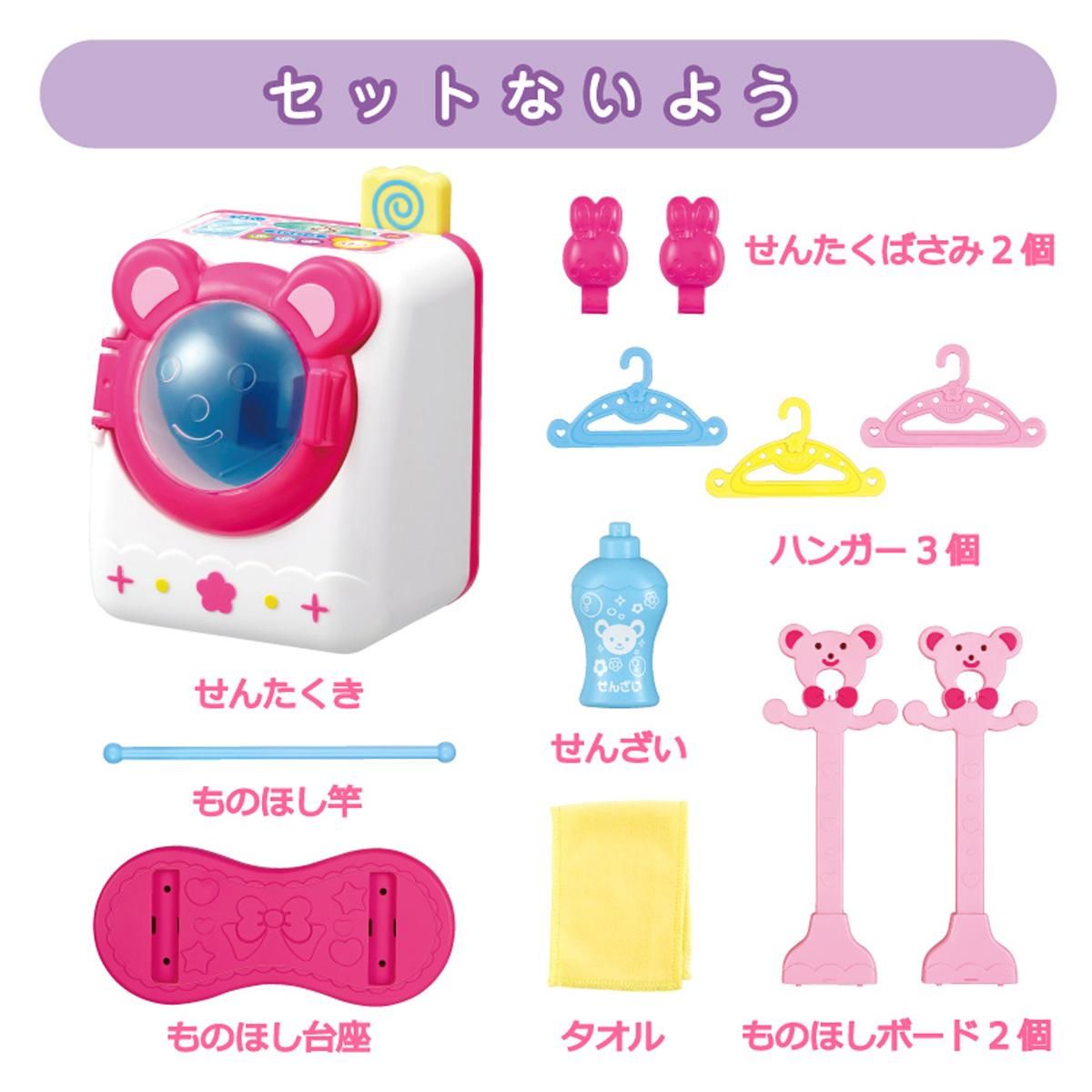 おせんたくセット - メルちゃんなかよしSHOP
