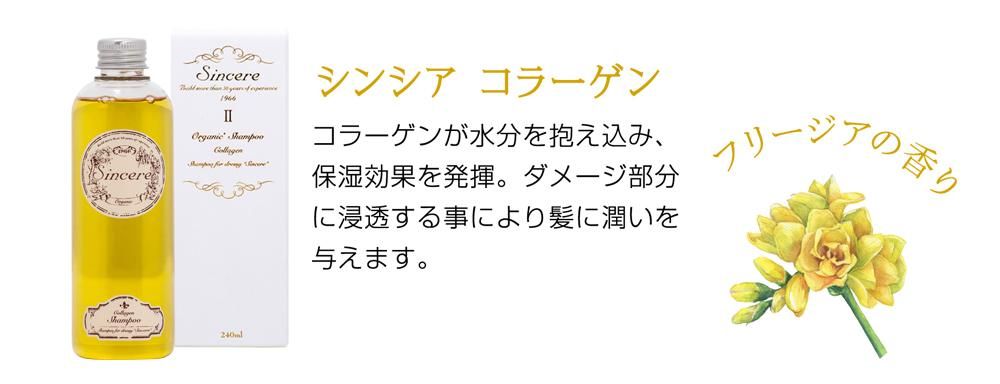 シンシアシャンプーコラーゲン - ゑにし屋オンラインショップ