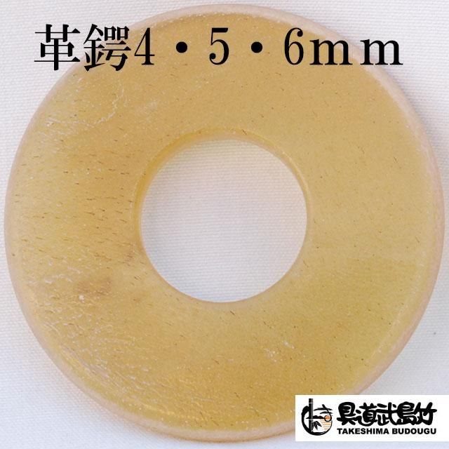 剣道竹刀 革鍔4?（ツバ穴37竹刀〜39竹刀用）|天然革鍔4mm厚|剣道用品