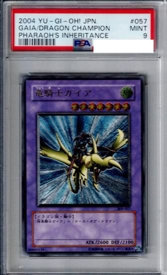 世界に約10枚】【 PSA10 】竜騎士ガイア ウルトラパラレル 二期 世界に約