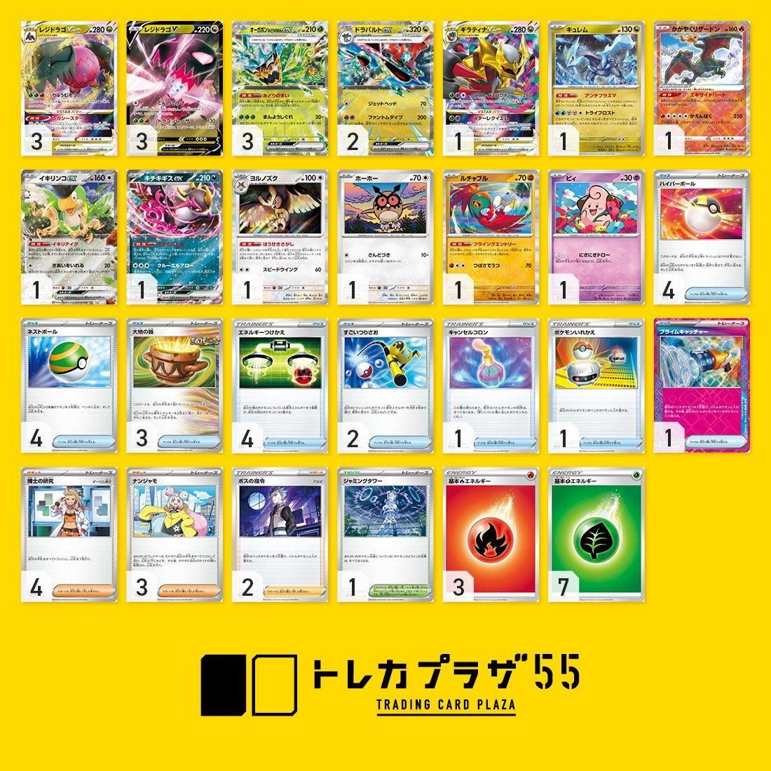 レジドラゴVSTAR【デッキ販売】 - トレカプラザ55通販店