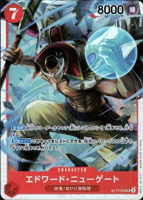 エドワード・ニューゲート(SR)(ST15-002) - トレカプラザ55通販店