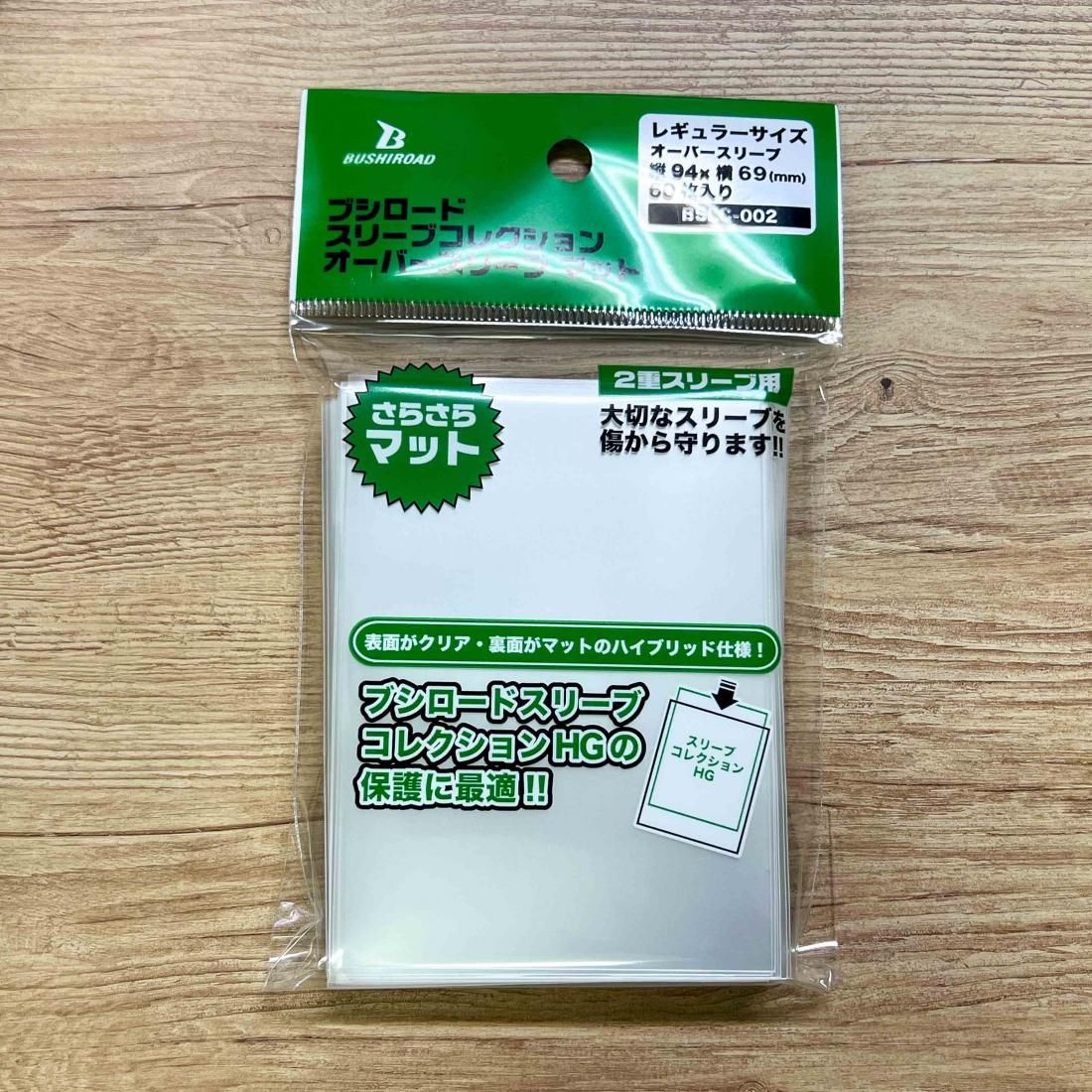 ブシロードスリーブコレクション オーバースリーブ マット (60枚入