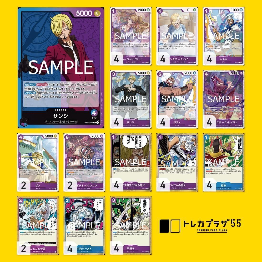 青紫サンジ【デッキ販売】 - トレカプラザ55通販店｜トレーディング