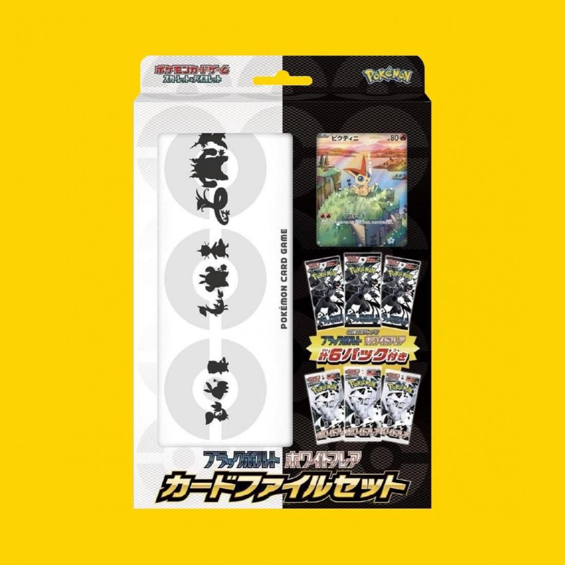 断捨離中 ブラックボルト、ホワイトフレア ARコンプ 144種類1セット