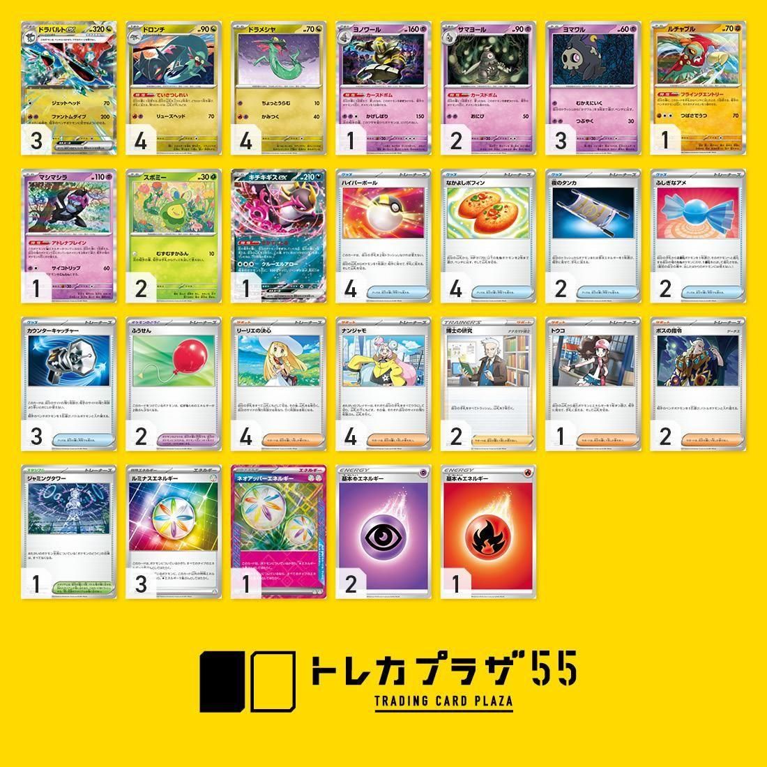 ドラパルトex【デッキ販売】 - トレカプラザ55通販店｜トレーディング