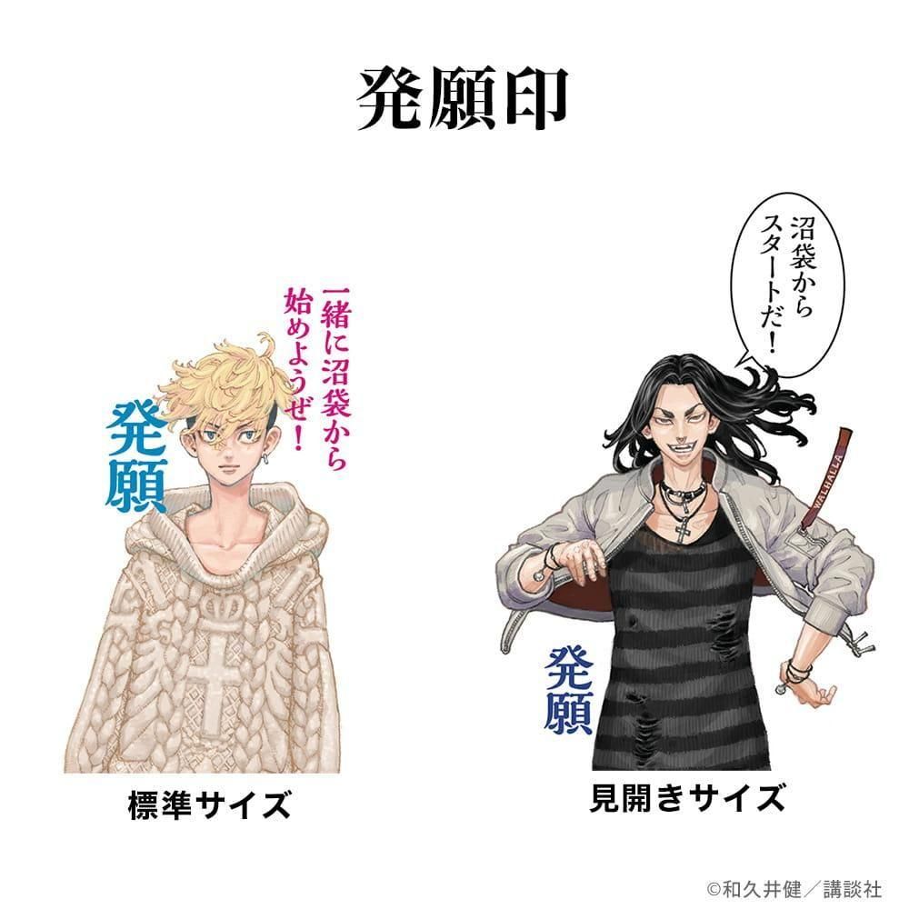 数量限定】東京卍リベンジャーズ公式コラボ御朱印帳