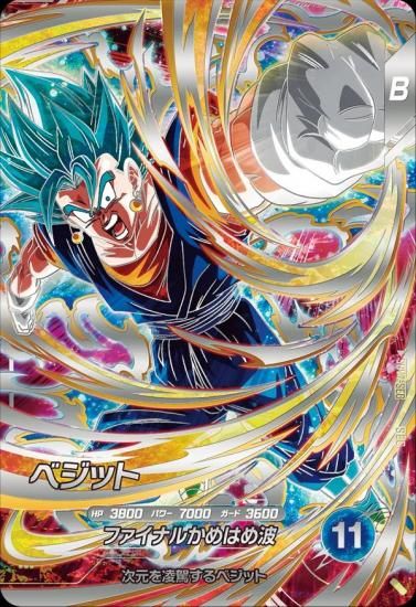 SDV7-SEC ベジット｜ドラゴンボールスーパーダイバーズ 第7弾｜秋葉原