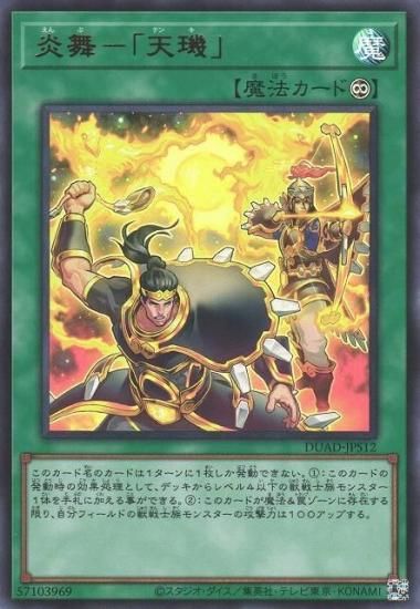 炎舞－「天キ」 ウルトラ 【プレイ用】《DUAD-JPS12UR》｜遊戯王カード