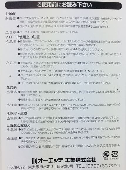 JSH マジックロープ JMR-1 | 荷役用品 通販 | ホームセンターのカインズ