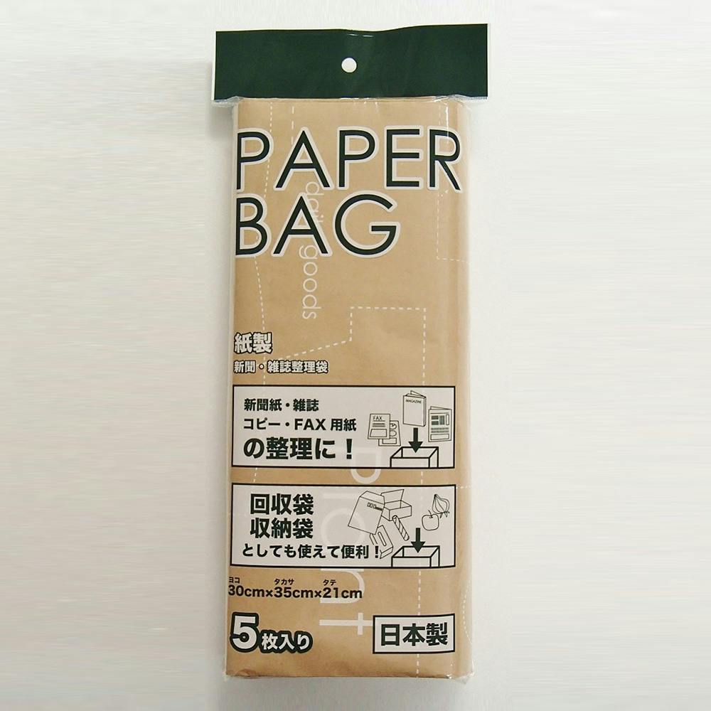 紙製 新聞・雑誌整理袋 5枚 | ゴミ箱・ダストボックス・ペール 通販