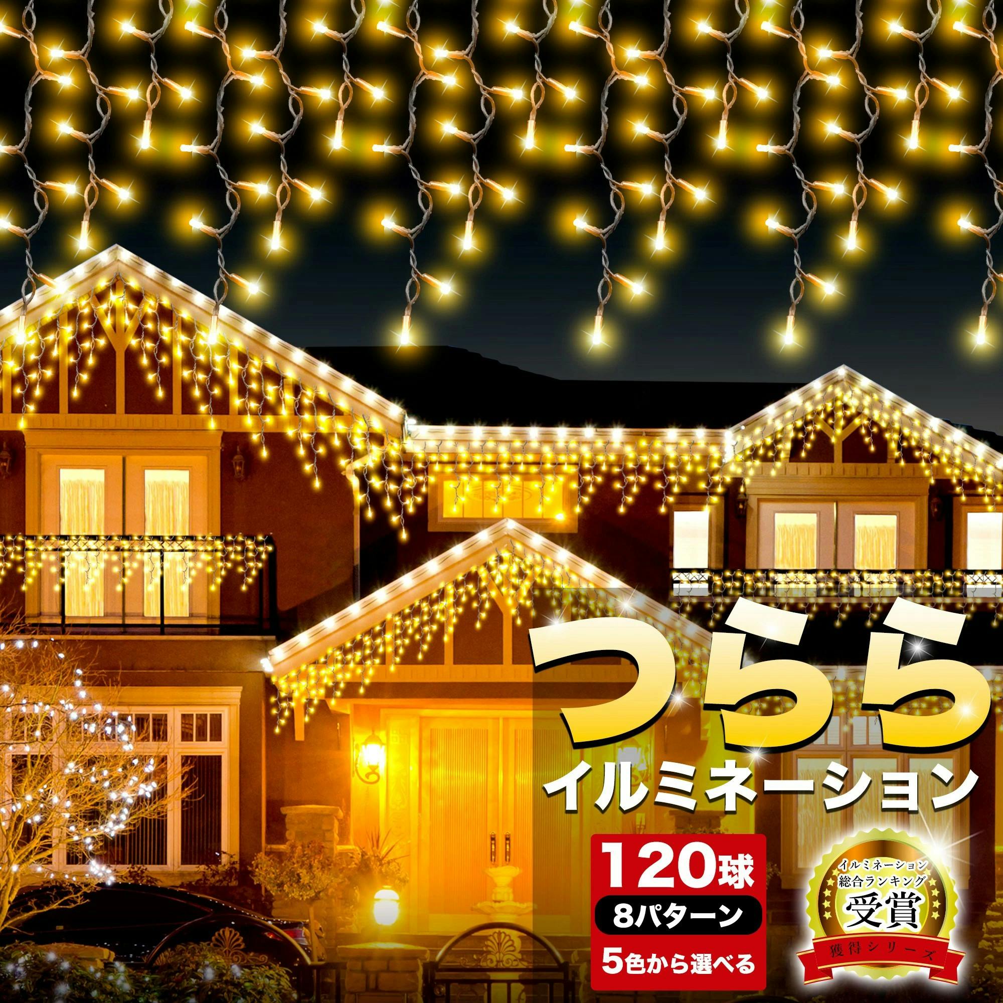KOZUMUWAN 【日本法人】イルミネーション つらら LED 120球 5m