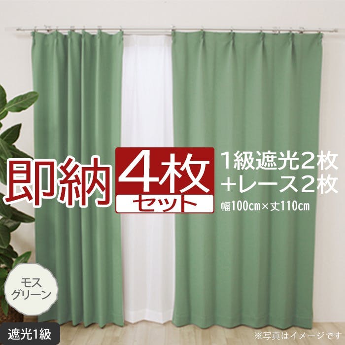 インテリアショップゆうあい カーテン セット 遮光 4枚 (厚地2枚＋