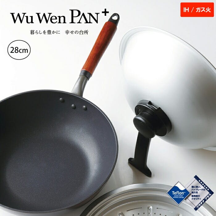 ウーウェンパン + 28cm WPL28 ガス火用 スチームトレー スチーム