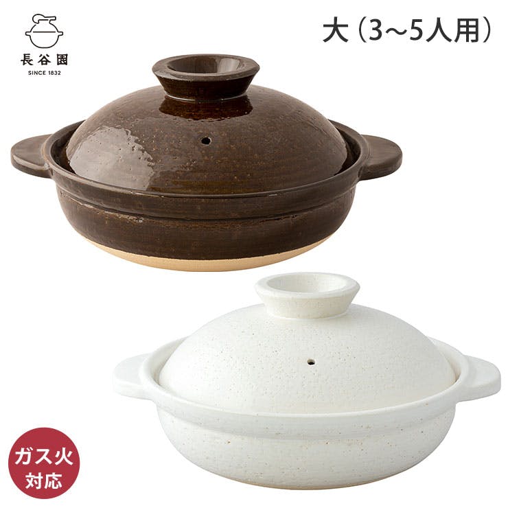 長谷園 伊賀土鍋 大 2700ml 3～5人用 ガス火専用 長谷製陶【土鍋 卓上