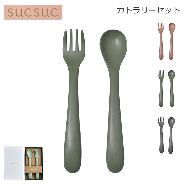 SUCSUC スクスク カトラリーセット 逸品社 シュガーランド【カトラリー