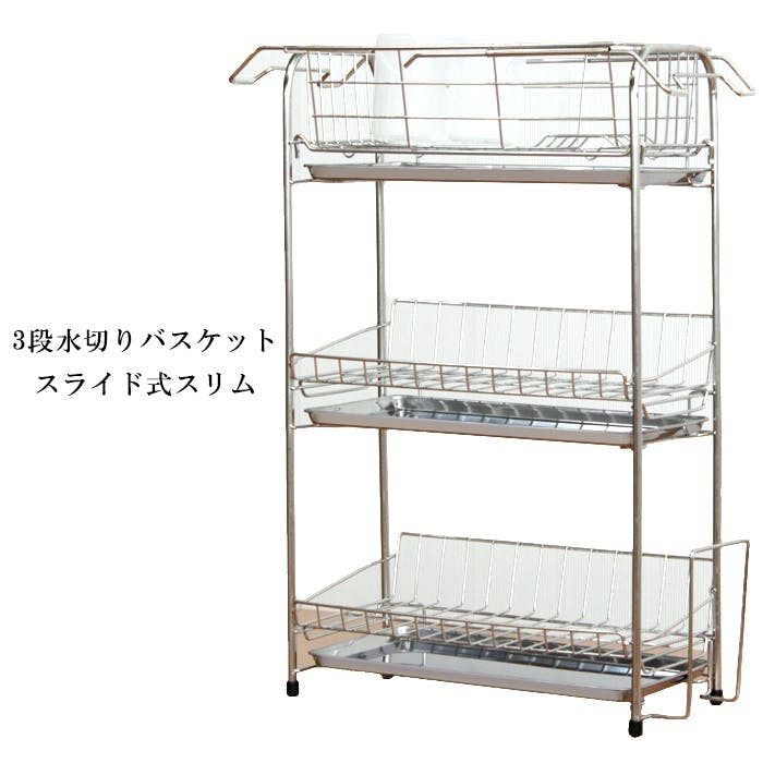 キッチン雑貨 消耗品 水切り かご 3段」の人気商品一覧 | 安い商品を