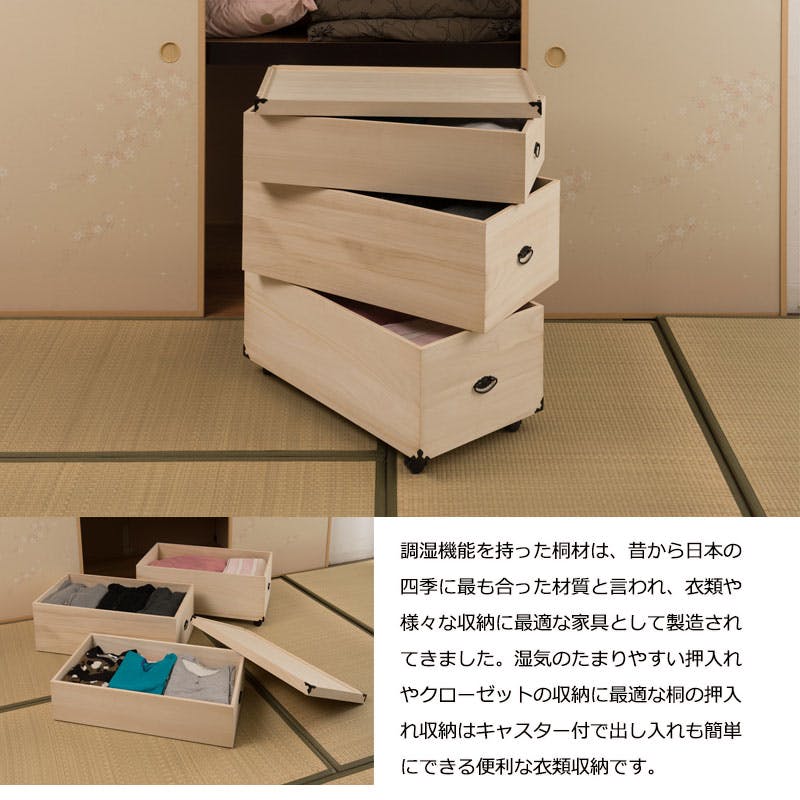 総桐押入れ収納ケース 3段 高さ81.5 天然木 桐材 完成品 タンス 木製
