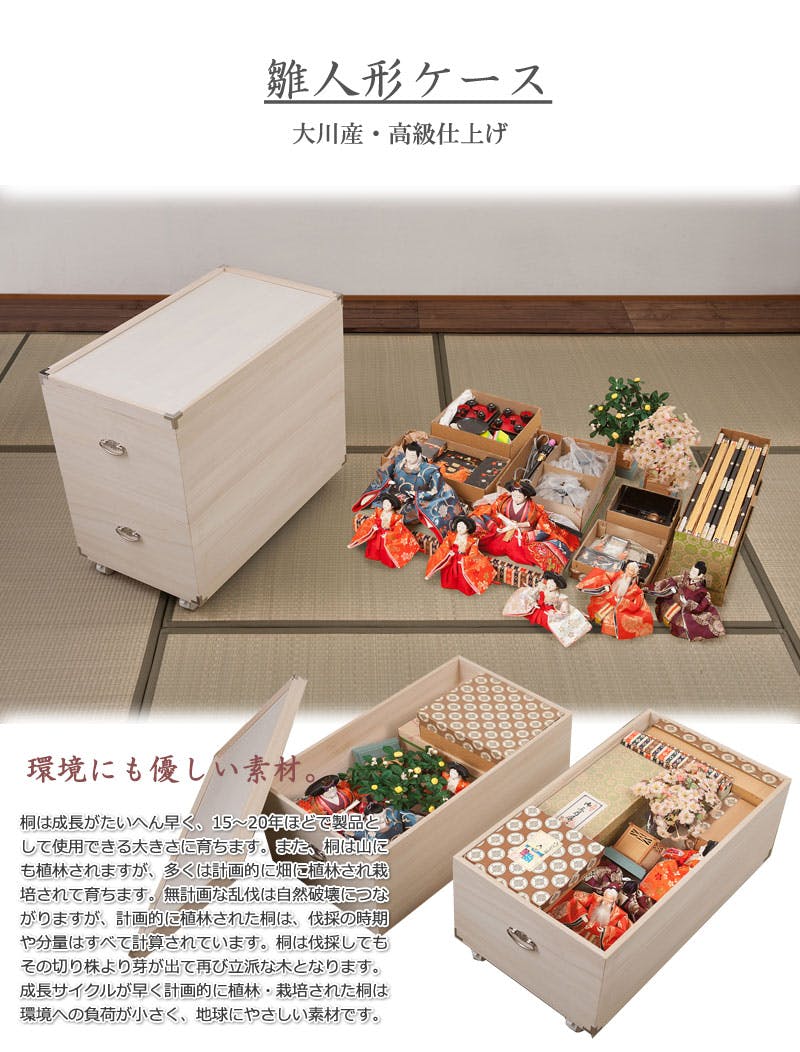 総桐雛人形収納ケース2段 高さ63.5cm深型タイプ 押入れクローゼットに
