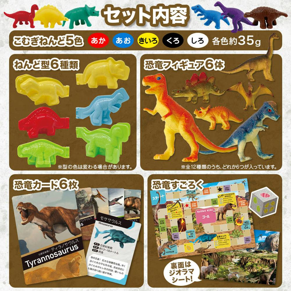 ねんどでつくる 恐竜の世界 1セット ×1点【送料込み】 ＃9784861487781