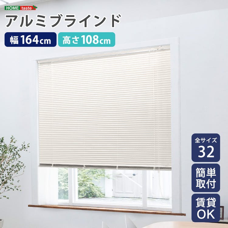 ブラインドのおすすめ商品一覧｜ホームセンターのカインズ
