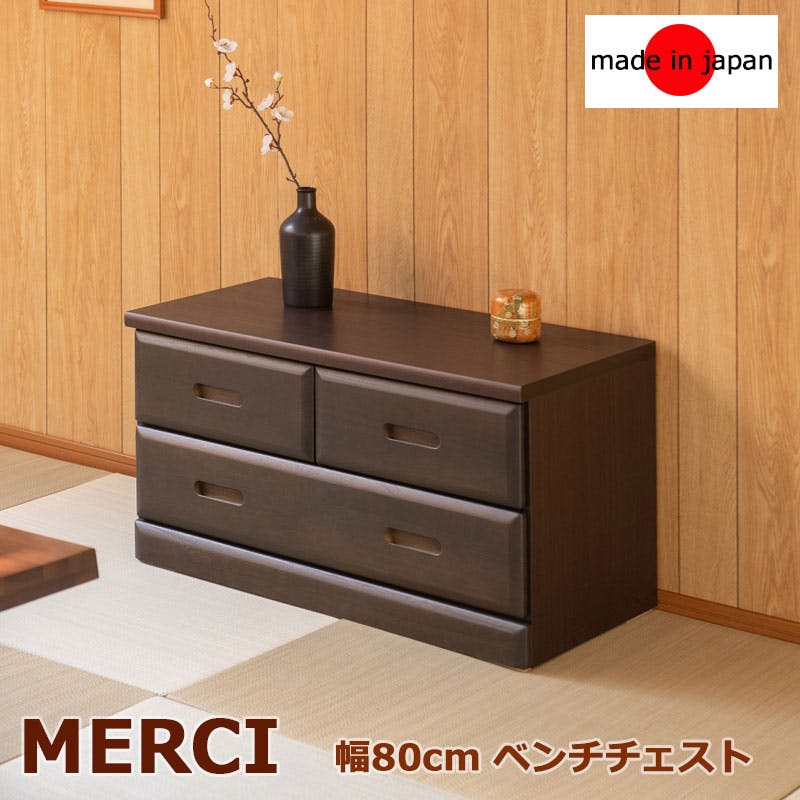 MERCI】天然木でやさしい曲線加工の桐ベンチチェスト ダークブラウン