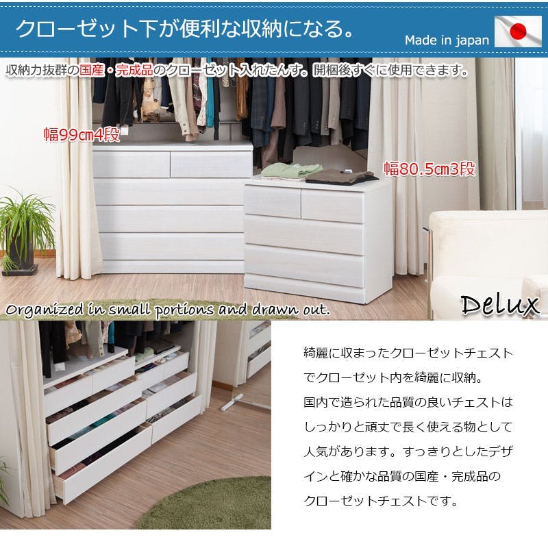 DELUX】シリーズ 天然木桐材のクローゼット 幅99 奥行40 4段 ホワイト