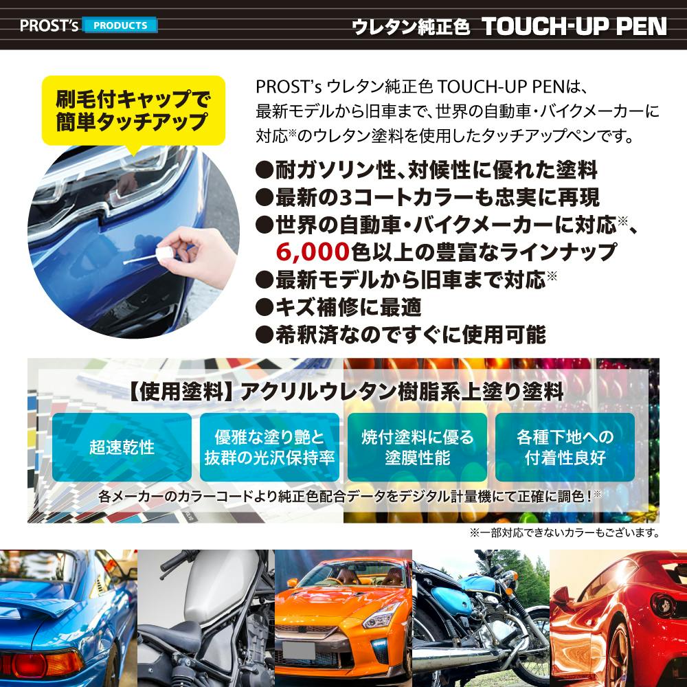 高級ウレタン タッチアップペン メーカー純正色 ランドローバー 867