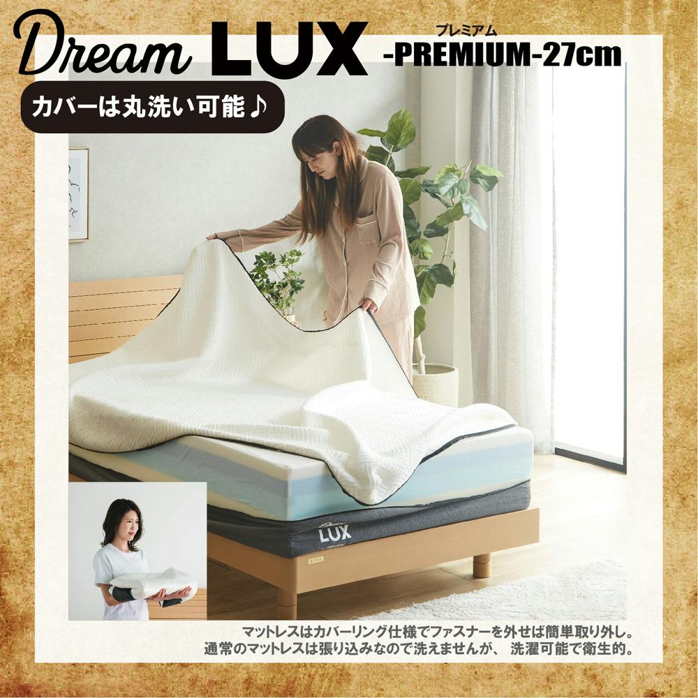 後藤家具物産 ドリームラックス プレミアム Sサイズノンコイル圧縮