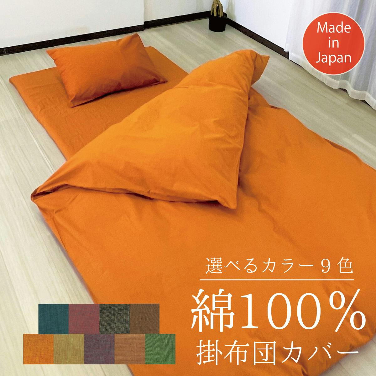 オーシン 綿100% 掛け布団カバー シングル 150×210cm ゴールデン