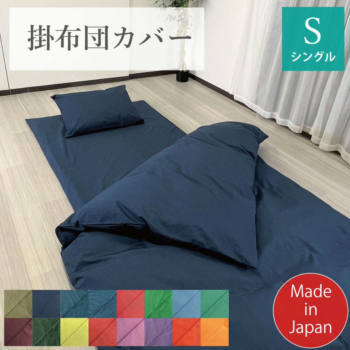 オーシン 掛け布団カバー シングル 150×210cm ロイヤルブルー 寝室