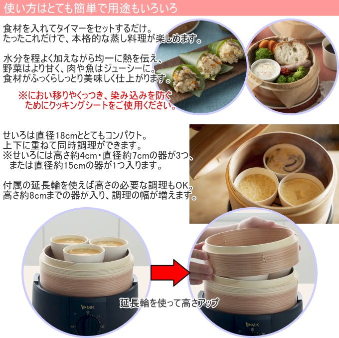 エムケー精工 TEGARU=SEIRO お手軽電気せいろ 18cm レシピ付き EM-185