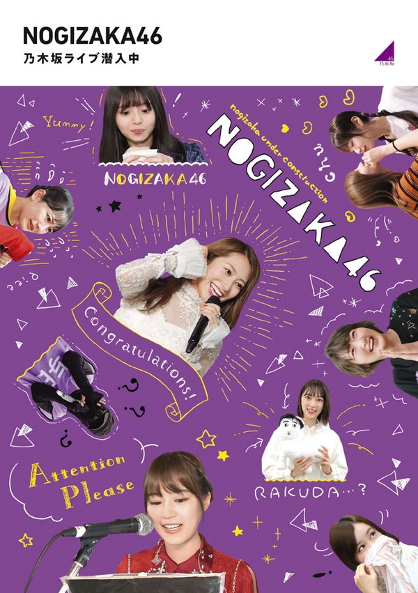 乃木坂46「乃木坂工事中」Blu-rayジャケ写を公開 - News - OTOTOY