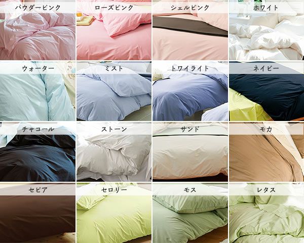 色の組み合わせを楽しむ掛け布団カバー ダブル ダブルサイズ｜掛け布団