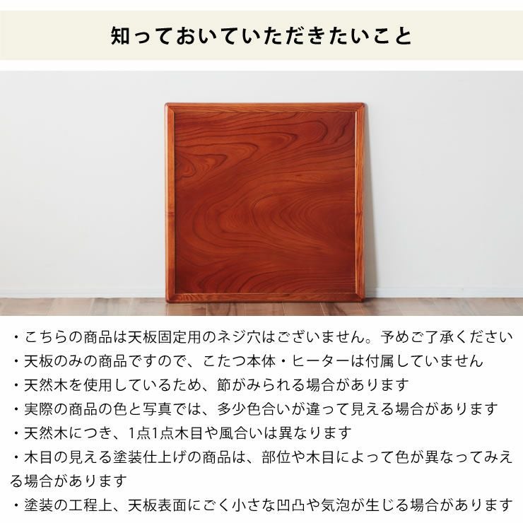コタツ天板・こたつ天板単品正方形 80cm角木製（両 こたつ天板のみ