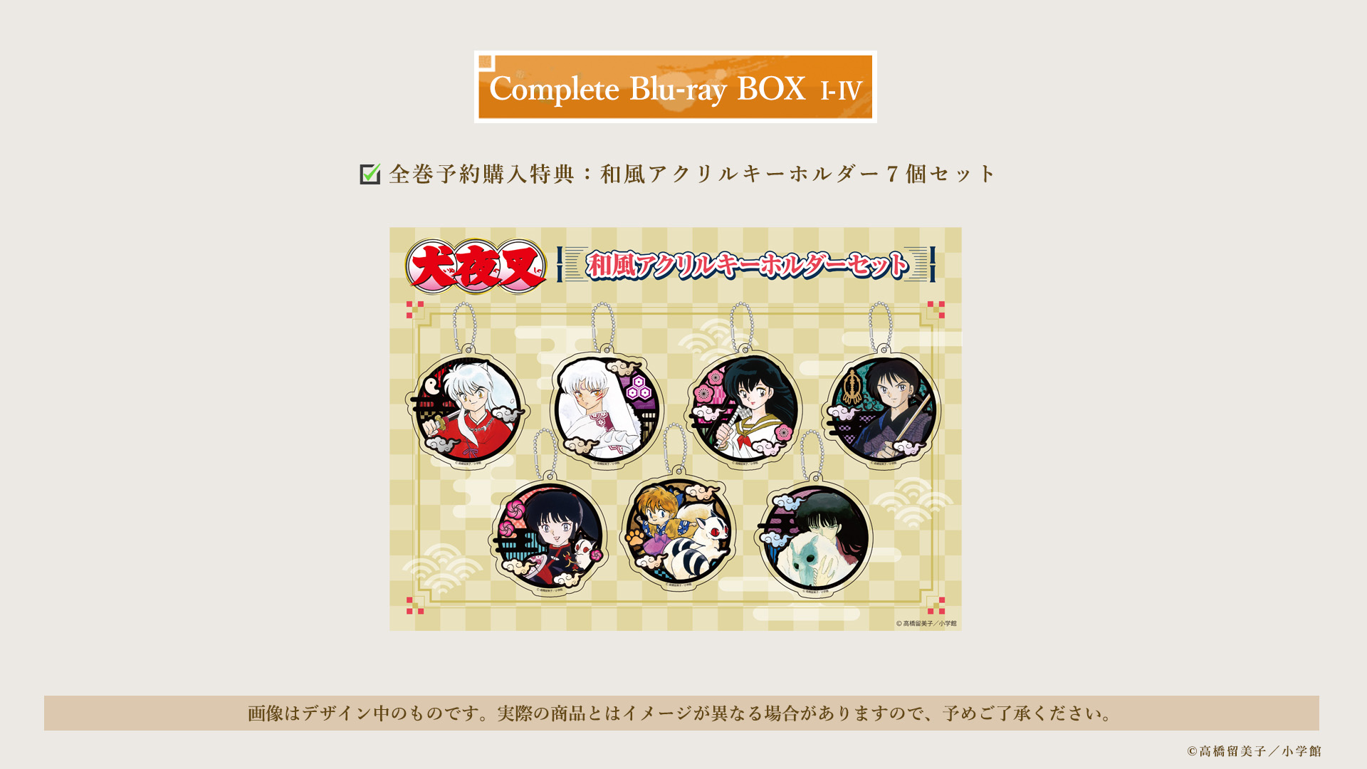 BOX2 成長編 | 犬夜叉 Complete Blu-ray BOXシリーズ