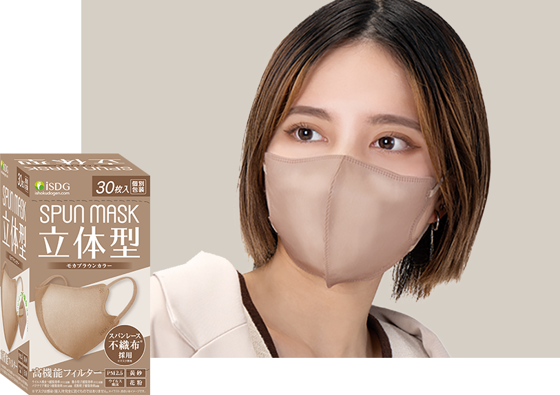 SPUN MASK 立体型 グレージュ | iSDGマスク