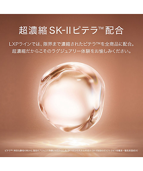 SK-ll（SK-ll） LXP アルティメイト パーフェクティング セラム