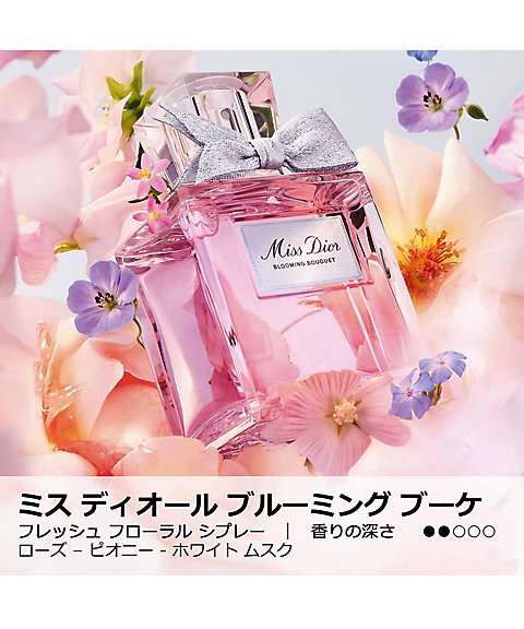 ディオール（Dior） ミス ディオール ブルーミング ブーケ 通販